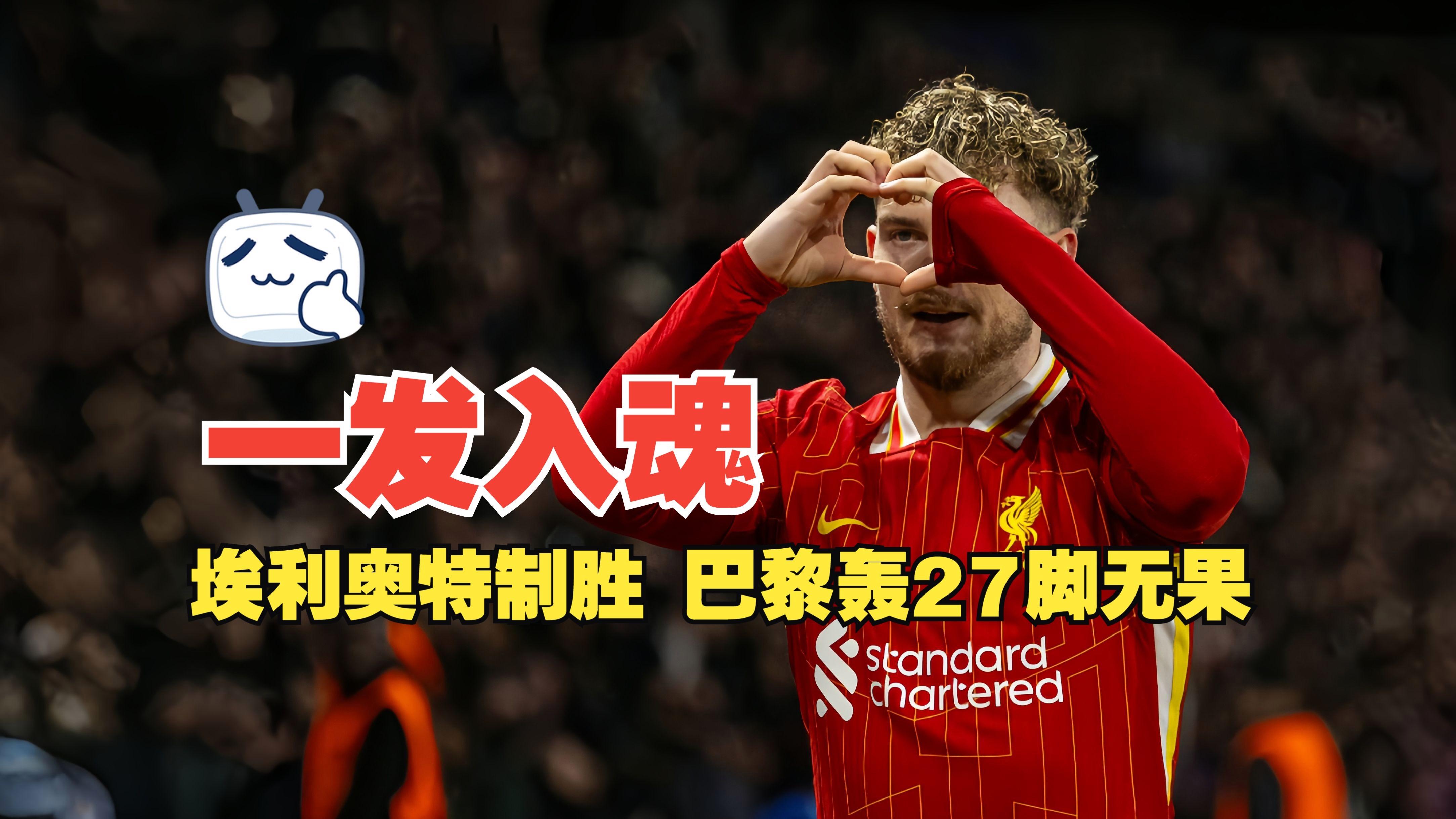 开云体育app-利物浦最新冠军预测 第1张 开云体育app-利物浦最新冠军预测 第1张