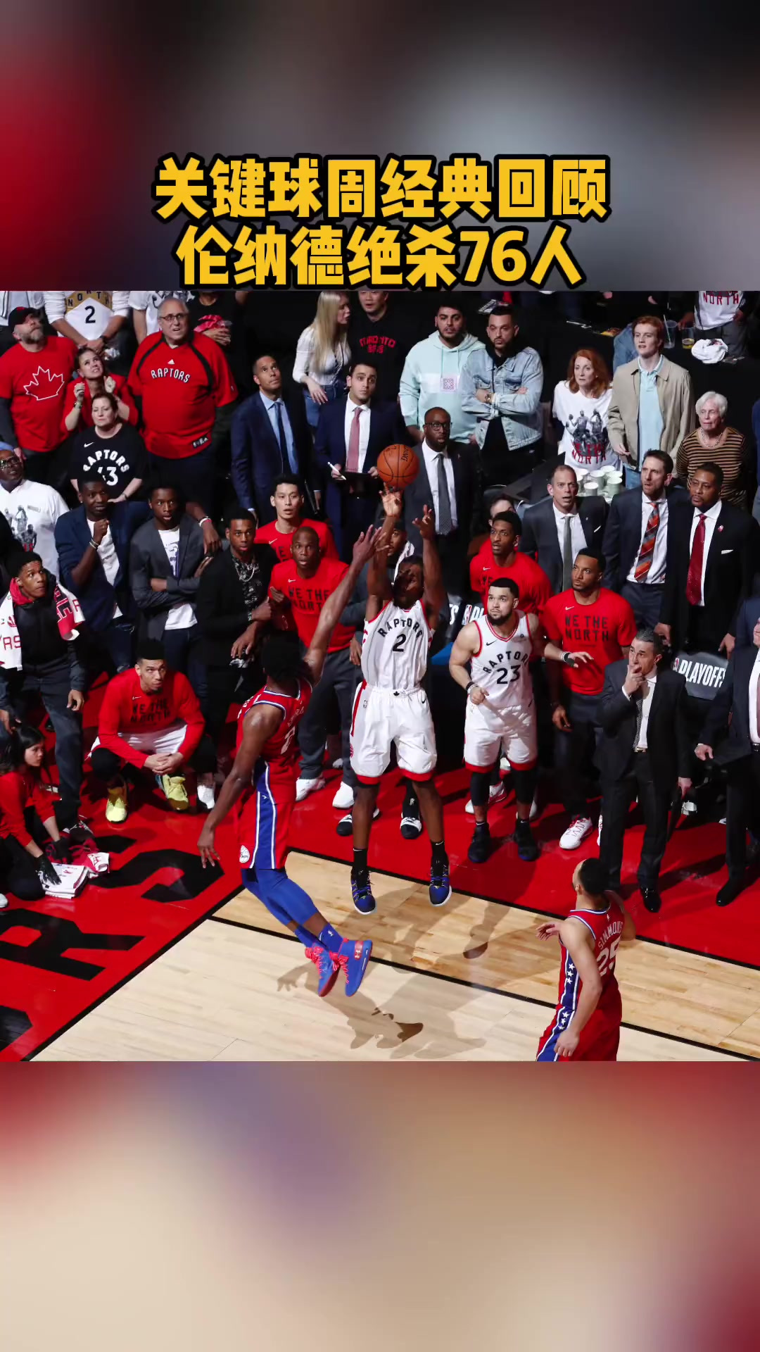 快船落后分尴尬惨败独行侠，莱昂纳德单场分难救主()  第1张